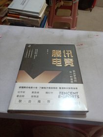 腾讯电竞：抵达梦想的另一种道路 腾讯电竞官方唯一授权