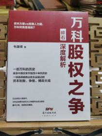 碎石：万科股权之争深度解析//正版全新未拆封现货速发实拍图特价书品相极佳