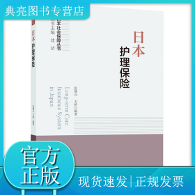 日本护理保险