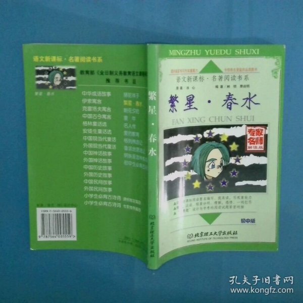 繁星 春水