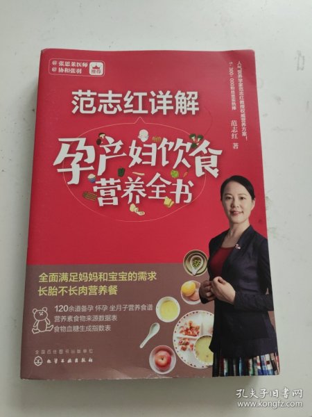 范志红详解孕产妇饮食营养全书