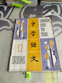 中学语文1984 1