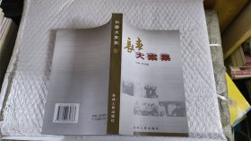 长春大案集(一）