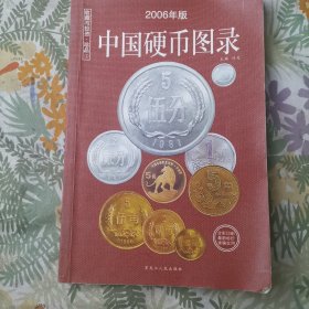 中国纸币图录：收藏与投资珍品（最新版）