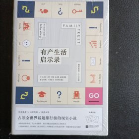 有产生活启示录