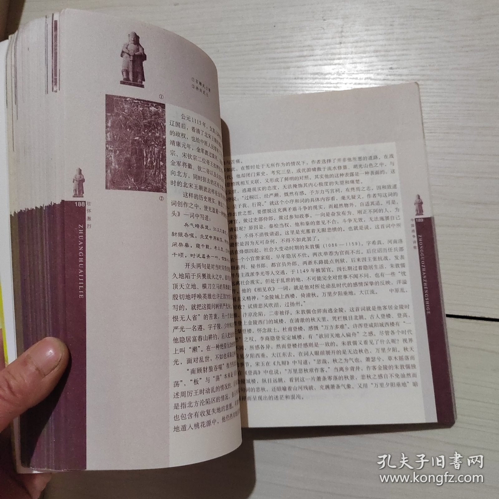 中国战争诗歌 汪守德 著 22-3号柜