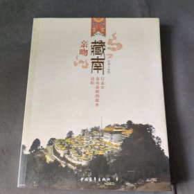 亲吻藏南：行走在仓央嘉措的故乡达旺