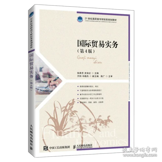 点击查看原图 【正版二手】国际贸易实务第四版第4版张燕芳人民邮电出版社9787115545596