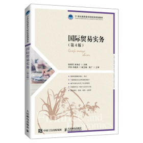 【正版二手】国际贸易实务第四版第4版张燕芳人民邮电出版社9787115545596