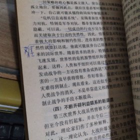 军事谋略学(上下)