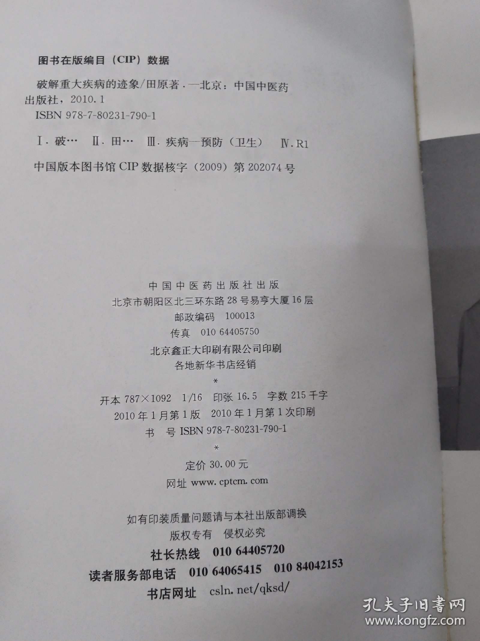 破解重大疾病的迹象