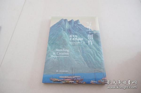 写生▪创作：祝大年艺术作品展 8开精装