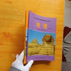 九年义务教育三年制初级中学教科书（实验本）地理  第三、四册  共2本合售  【书内有字迹】