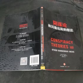 阴谋论和其他危险的想法