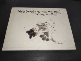 李苦寒中國(guó)畫(huà)集-中國(guó)當(dāng)代名家  簽贈(zèng)本