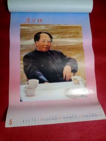 毛泽东像挂历―― 东方红1998年12张全(6、7月合)