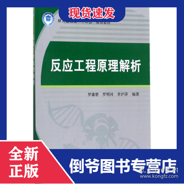 反应工程原理解析