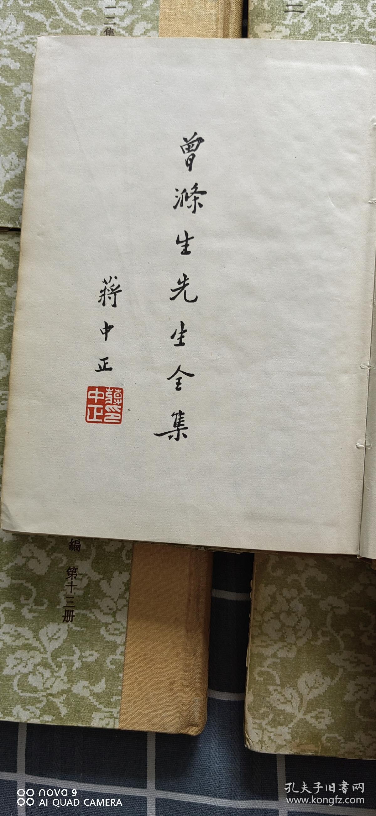 曾文正公全集_曾国藩_孔夫子旧书网