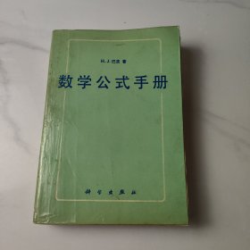 数学公式手册