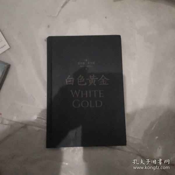 白色黄金：托马斯·佩洛的非凡经历和北非百万白人奴隶