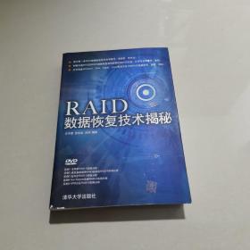 RAID数据恢复技术揭秘