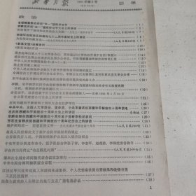新华月报1991.5