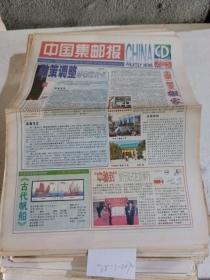 中国集邮报2001年11月6日