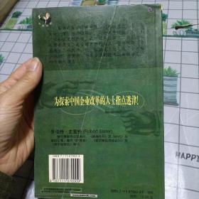 企业领导人与企业再造:通用公司总裁杰克·韦尔奇的31个领导秘诀，有折痕