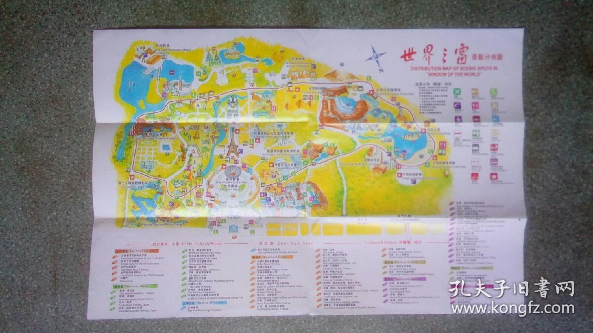 旧地图-深圳世界之窗J8开8品