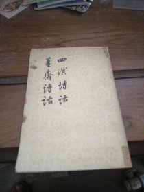 四溟诗话 薑斋诗话