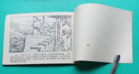 连环画:挺进两湖