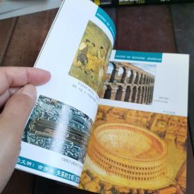 失落的文明：古罗马