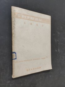 專利文獻通報有機化學(xué)