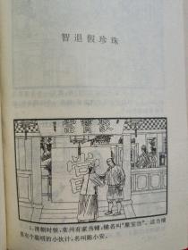 志海画库连环画（合订本两册全），含《幽默故事》《笑话故事》《民间故事》《新编故事》《革命故事》《科学故事》《儿童故事》《文人故事》《历史故事》