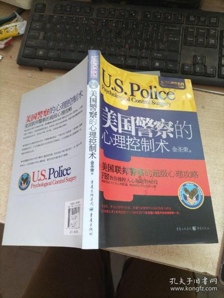 金牌心理学系列：美国警察的心理控制术