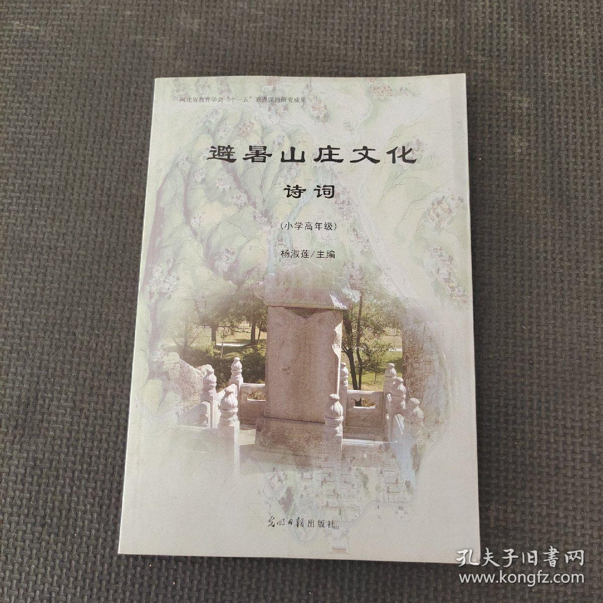 避暑山庄文化诗词