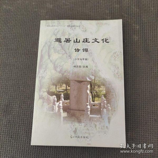 避暑山庄文化诗词