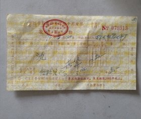 1993年鄞县商业零售，酒发票一张。