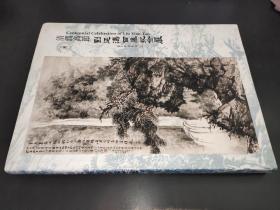 清潤高節(jié) 劉延濤百歲紀(jì)念展