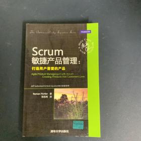 Scrum敏捷产品管理：打造用户喜爱的产品