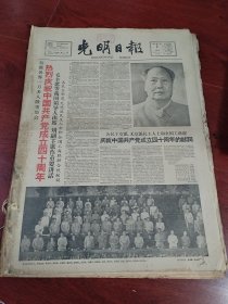 【特价】光明日报合订本1961年7月刊（缺17号）