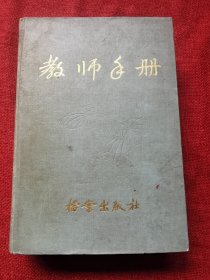 教师手册（1986年）