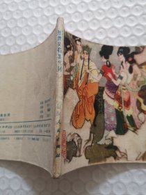 连环画，唐僧误陷盘丝洞-西游记故事选（二）