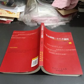 一生吉祥的三十八个秘诀