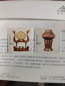 2004-22 漆器与陶器邮票