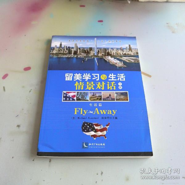 留美学习与生活情景对话（上，下）-Fly Away 