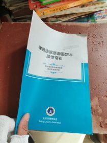 律师法庭质询鉴定人操作指引