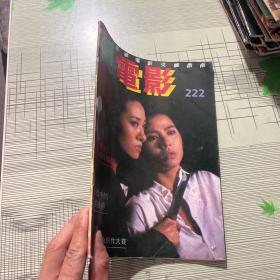 电影双周刊222期