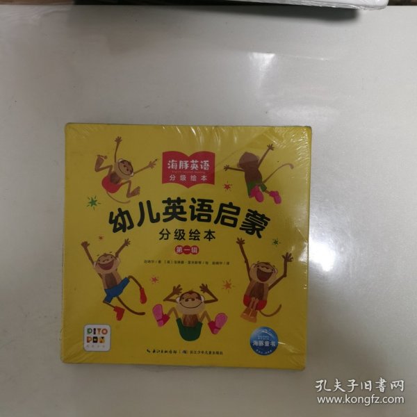 幼儿英语启蒙分级绘本：第一辑（全12册，权威英语启蒙专家赵晓华携手国际童书插图大师，潜心五年精心打磨，吴敏兰老师、张湘君老师等专家联名推荐）