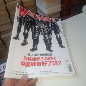 VISTA 看天下2015 第32期 正版 实物图 货号26-1